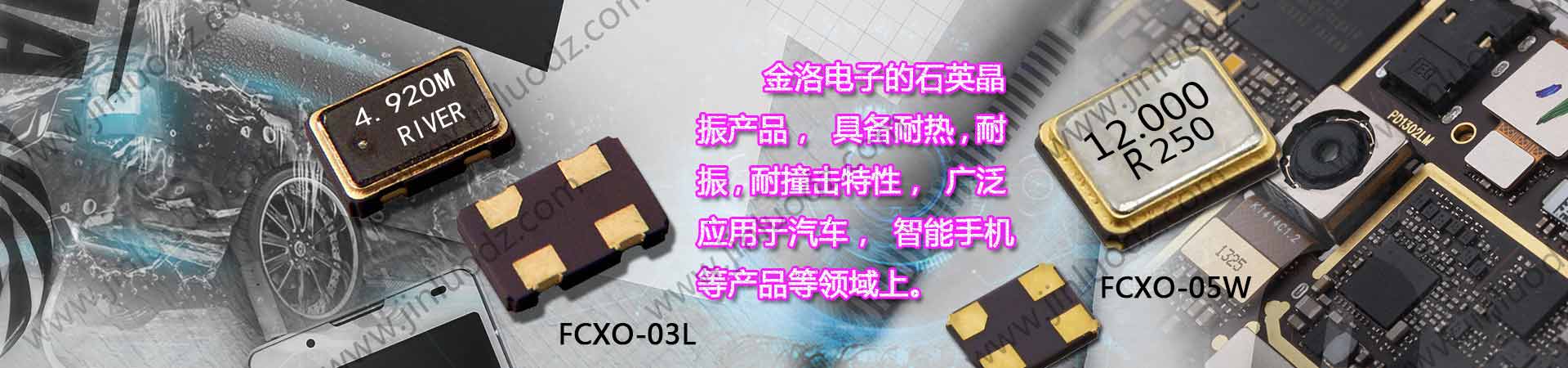 温补晶振